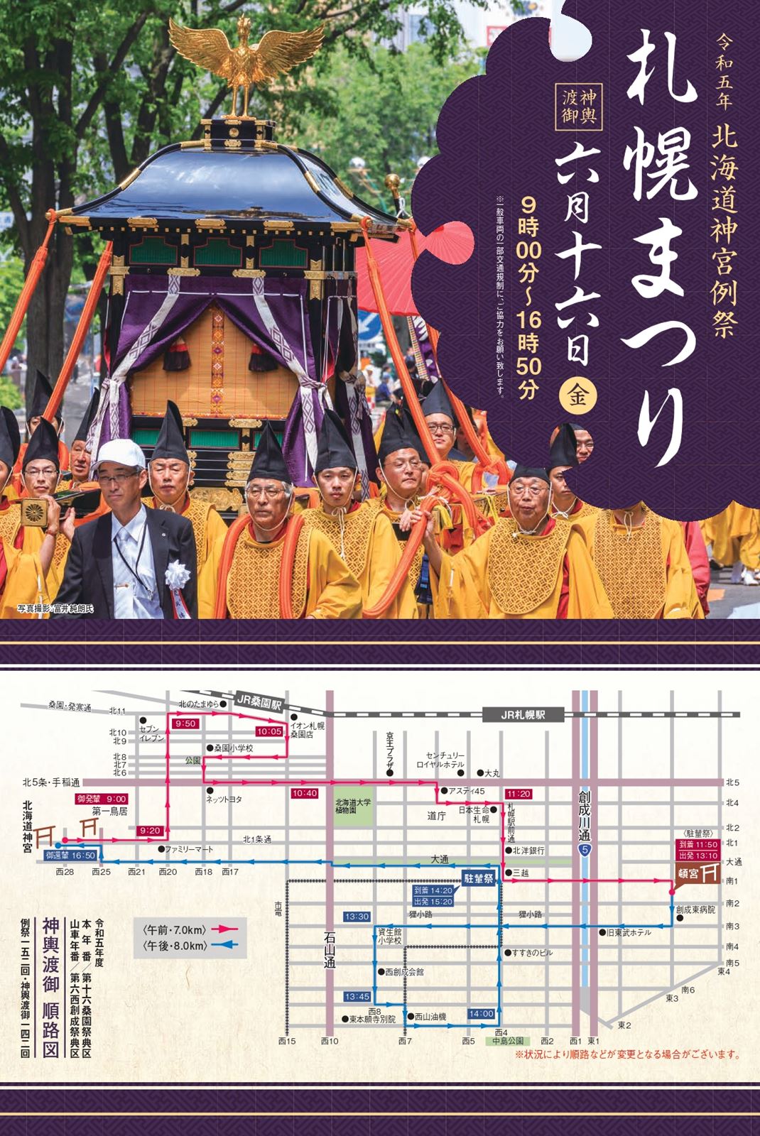 2023年の北海道神宮例祭（札幌まつり）神輿渡御順路図