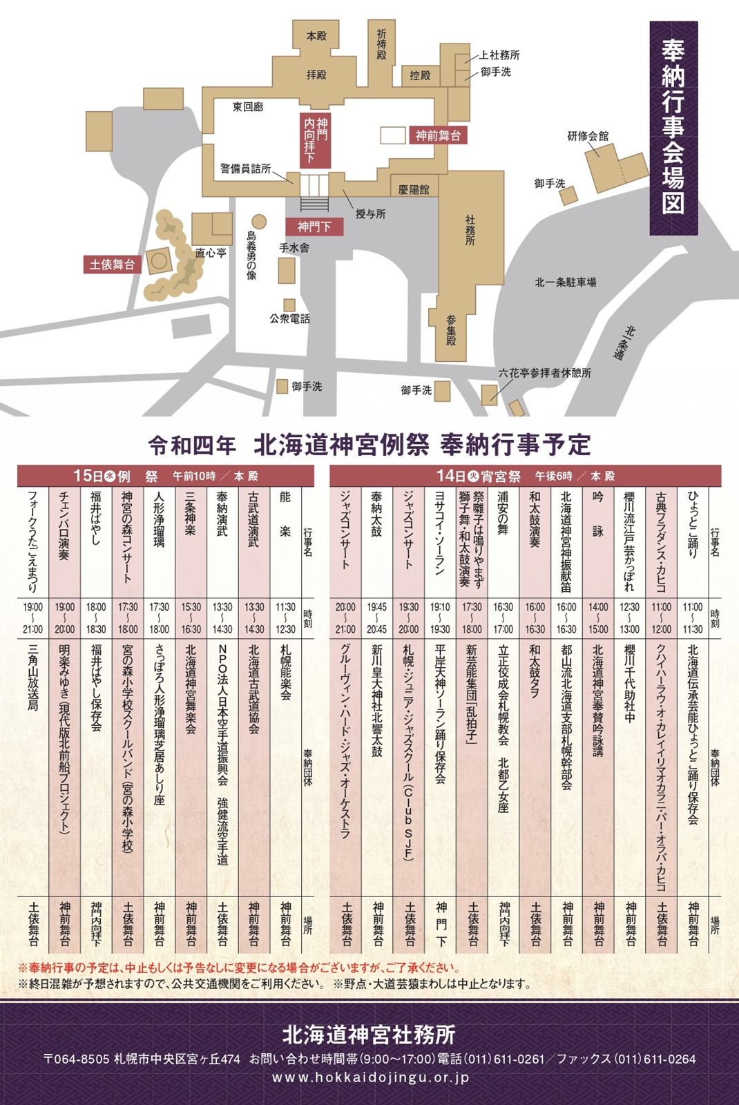 2022年の北海道神宮例祭（札幌まつり）境内奉納行事予定