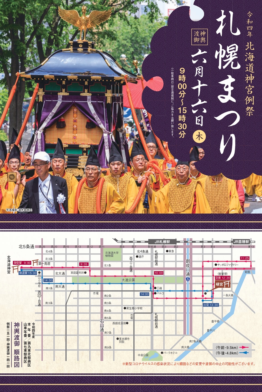 2022年の北海道神宮例祭（札幌まつり）神輿渡御順路図